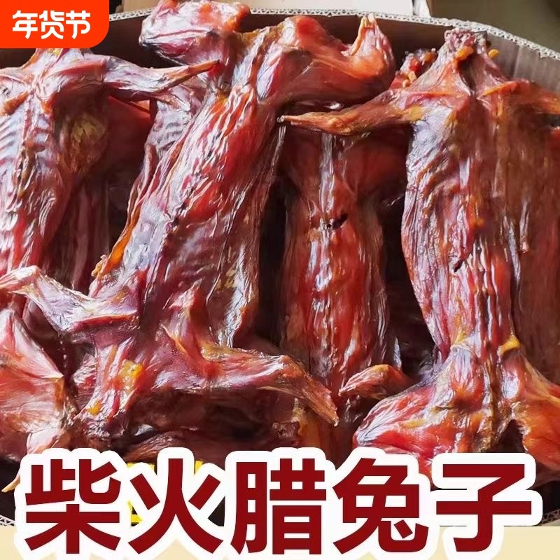 腊兔子整只湖南特产柴火烟熏腊兔子肉咸兔风干兔腊肉腊味自贡腊兔,粮油调味/速食/干货/烘焙,腌肉/腊肉/腊禽类,淘宝优惠券,粉丝福利购,淘宝优惠卷