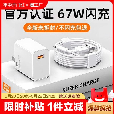 适用120W67W小米超级快充充电器