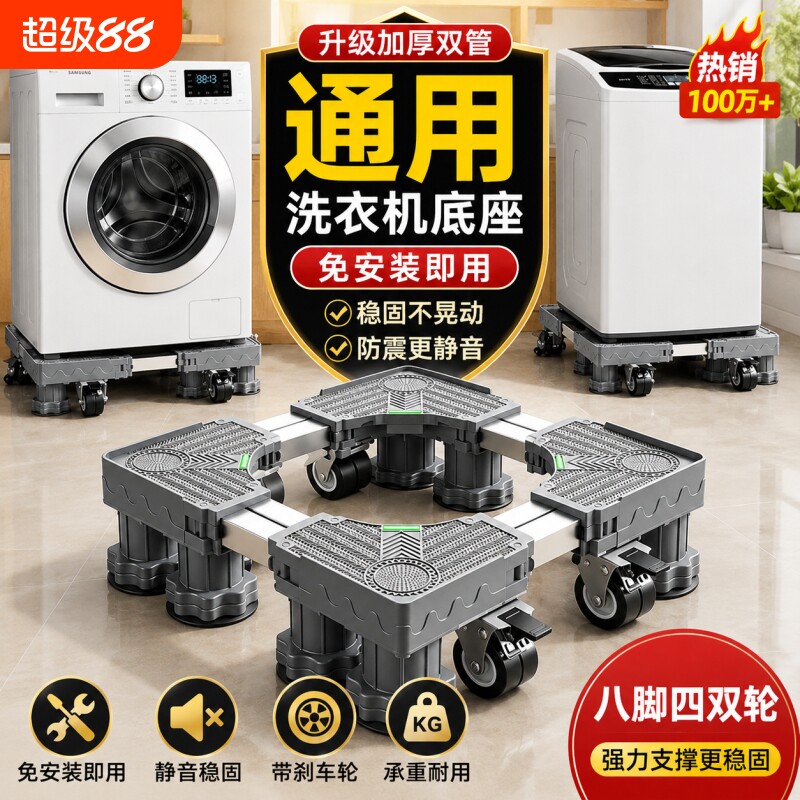 滚筒波轮洗衣机底座增高支架移动图片
