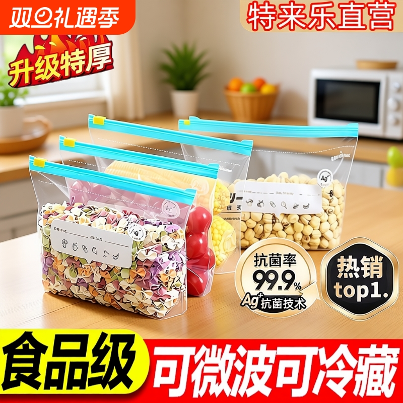 拉链式密封袋食品级保鲜袋家用冰箱冷冻专用塑料袋带封口食物锁鲜