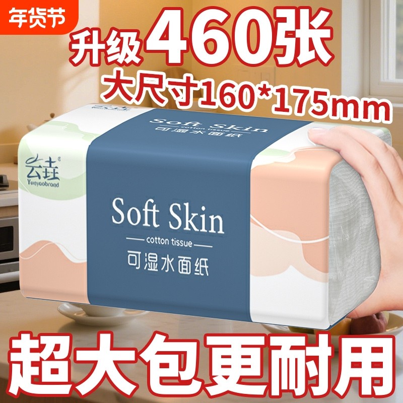 460张大包加量装抽纸餐巾纸家用实惠装卫生擦手纸,洗护清洁剂/卫生巾/纸/香薰,家用擦手纸,淘宝优惠券,粉丝福利购,淘宝优惠卷