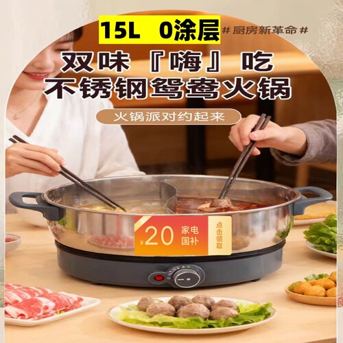 不锈钢电火锅家用多功能一体锅鸳鸯大容量0涂层特大号火锅一体式