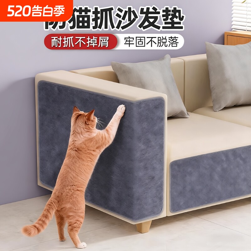 防猫抓沙发保护贴皮布艺猫抓垫自粘猫抓板墙贴不掉屑猫爪耐磨猫咪