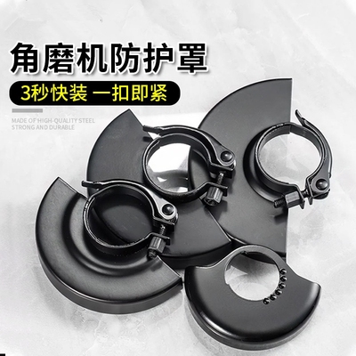 角磨机防护罩 100型加厚隔尘罩砂轮罩防尘保护罩 切割角磨机压板