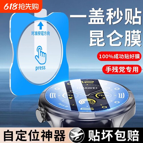 适用华为GT秒贴防摔钢化膜