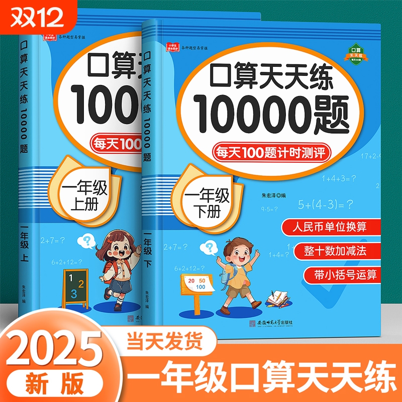 口算天天练一年级数学练习题上册下册人教版二三四五六口算题卡每天一练10 20 100以内加减法计算数同步速算本专项练习册思维训练
