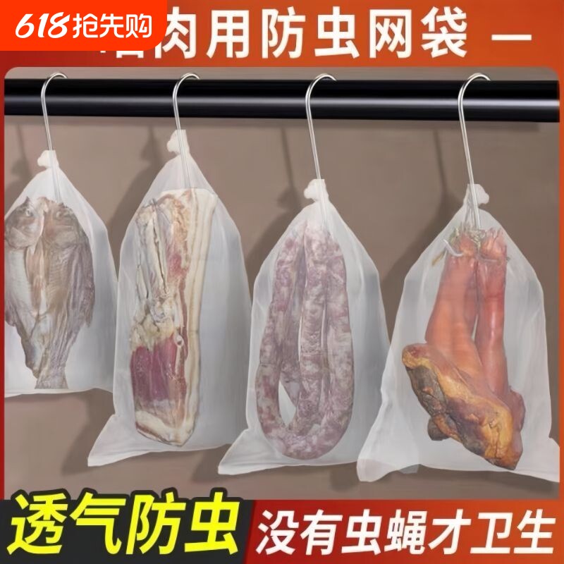 尼龙网晒腊肉防蝇网袋防虫纱网腊肠鸭干巴火腿加厚晾晒神器袋子