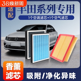 香薰空调空气滤芯套装适配丰田卡罗拉雷凌荣放汉兰达锋兰达凯美瑞