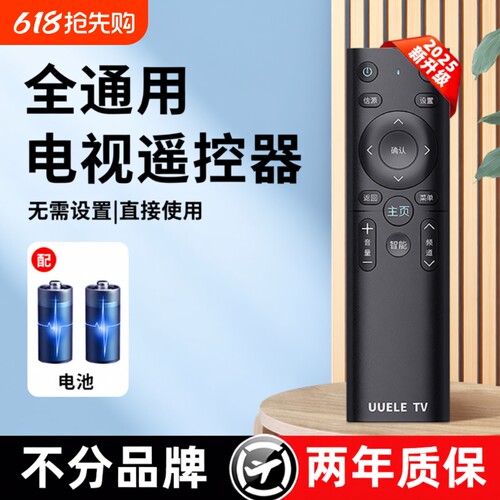 万能电视机遥控器智能液晶适用创维康佳海尔tcl海信先锋三星长虹乐视启客酷开熊猫4k网络通用松下夏普LG