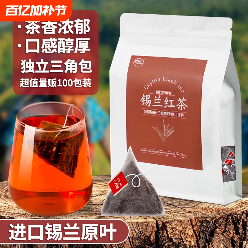 锡兰红茶独立茶包斯里兰卡进口茶叶山姆同款自己喝商用奶茶袋装