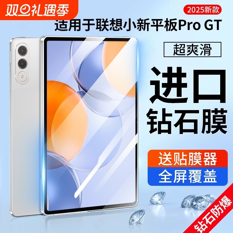 适用联想小新平板ProGT钢化膜