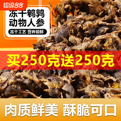 鹌鹑冻干猫零食猫咪零食增肥发腮生骨肉磨牙补钙宠物狗狗成幼猫粮