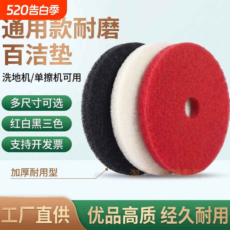 洗地机百洁垫红色1920寸1345678磨垫抛光片拖地车配件清洁