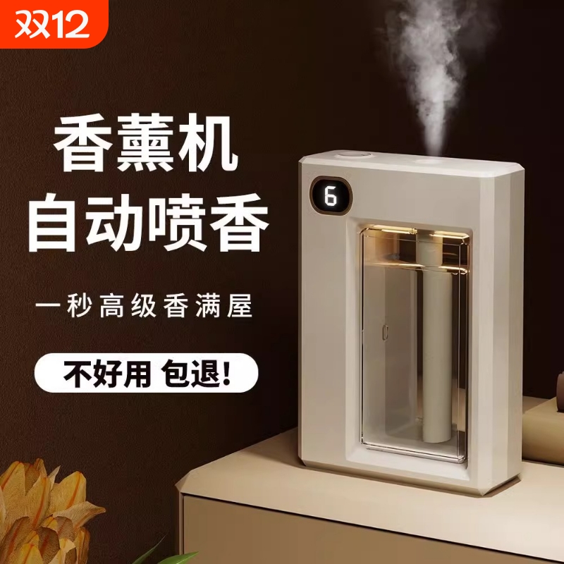 【厕所神器！】自动喷香香薰机