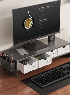 电脑增高架桌面抽屉收纳置物架办公室台式显示器屏幕垫高底座支架