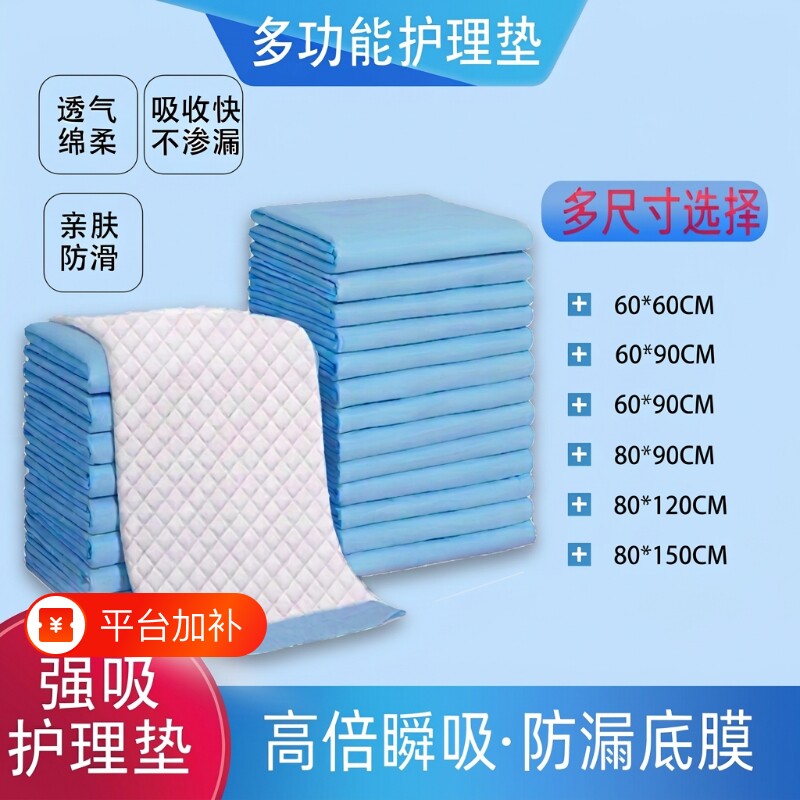 成人护理垫尿不湿老人专用尿垫加厚隔尿垫一次性大号专用产褥垫