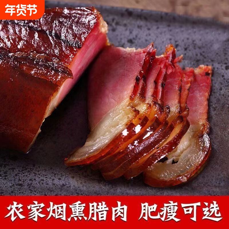 农家烟熏五花腊肉后腿腊肉非四川湖南湘西特产烟熏老腊肉腊味