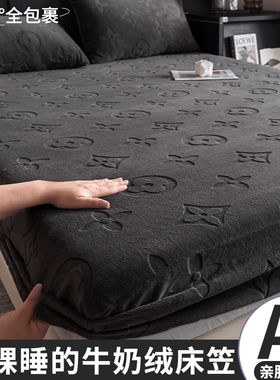 牛奶绒剪花床笠三件套单床罩秋冬加厚保暖防滑法莱绒床垫保护套