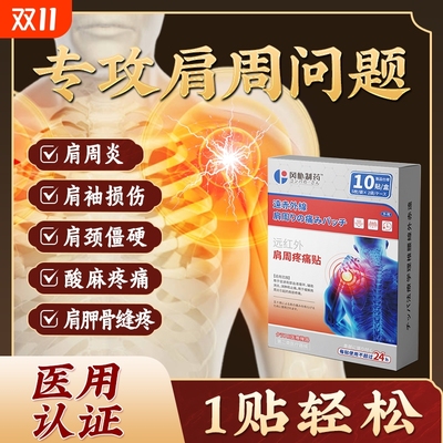 【三甲医用】专攻肩周炎肩颈疼痛