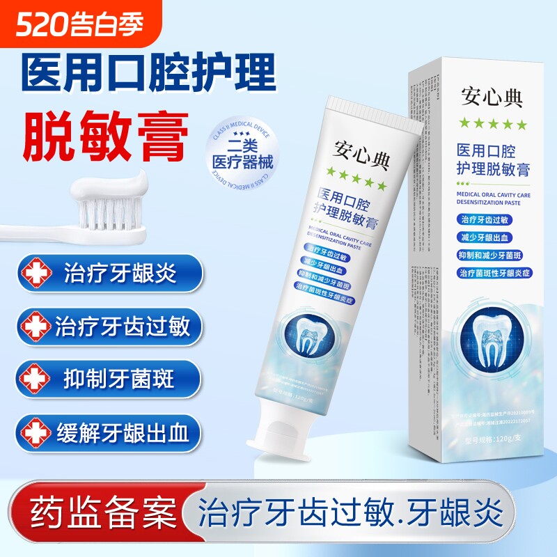 医用口腔护理脱敏膏治疗牙齿过敏牙周炎牙龈出血防蛀