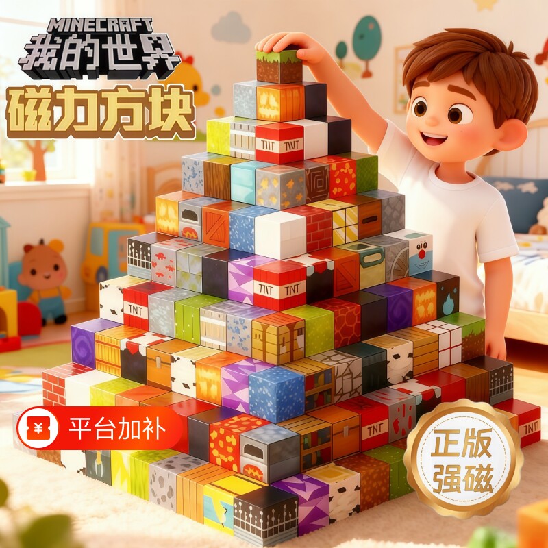磁吸积木我的世界磁力方块全套正版磁铁石大颗粒儿童男孩玩具礼物