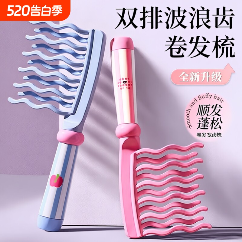 蓬松不伤发卷烫发梳子2026新款家用女士专用双排波浪齿便捷小随身