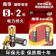 南孚电池5号7号碱性采购五号七号儿童玩具遥控器鼠标干电池48粒正品空调1.5V南孚官方旗舰店充电燃气表批发