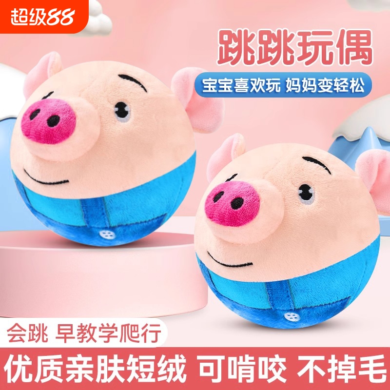 音乐跳跳猪玩具婴儿宝宝早教蹦蹦球弹跳跳球儿童玩偶学说话爬行