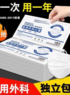 医用外科口罩一次性医疗成人夏季薄款透气防晒白色正规正品独立装