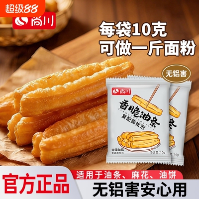 尚川脆皮油条炸油条膨松剂家用小包精专用原料无铝蓬松泡打粉酥脆