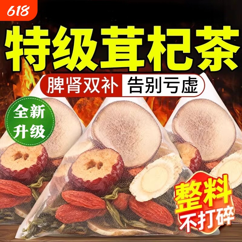 茸杞茶补健脾肾人参鹿茸枸杞官方旗舰店中药材泡水喝的功效与作用