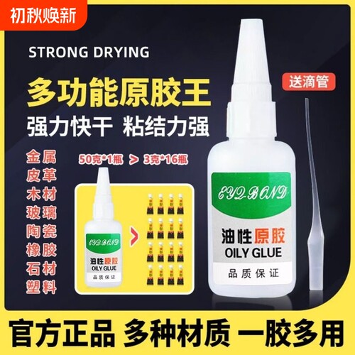 剑相油性万能胶水|超2000次加购
