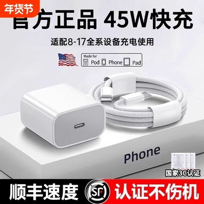 【国家3C认证】45W快充适用苹果充电器头iPhone17/15/14/13/12ProMax手机PD原装数据线16插头iPad一套装正品