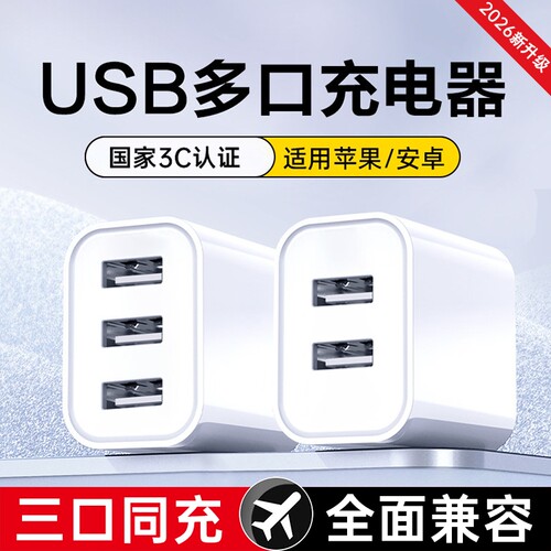 【国家3C认证】多口快充充电器