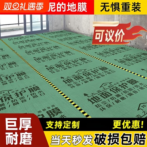 加厚地砖保护膜|213人收藏