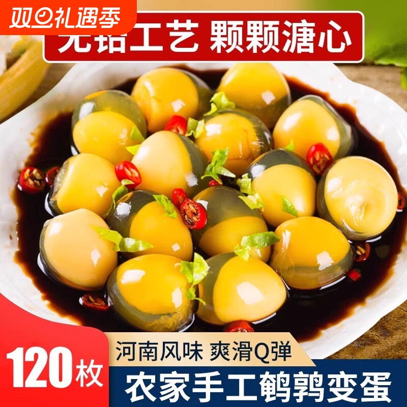 鹌鹑变蛋100枚河南特产小变皮蛋鸟蛋溏心珍珠手工农家松花蛋无铅