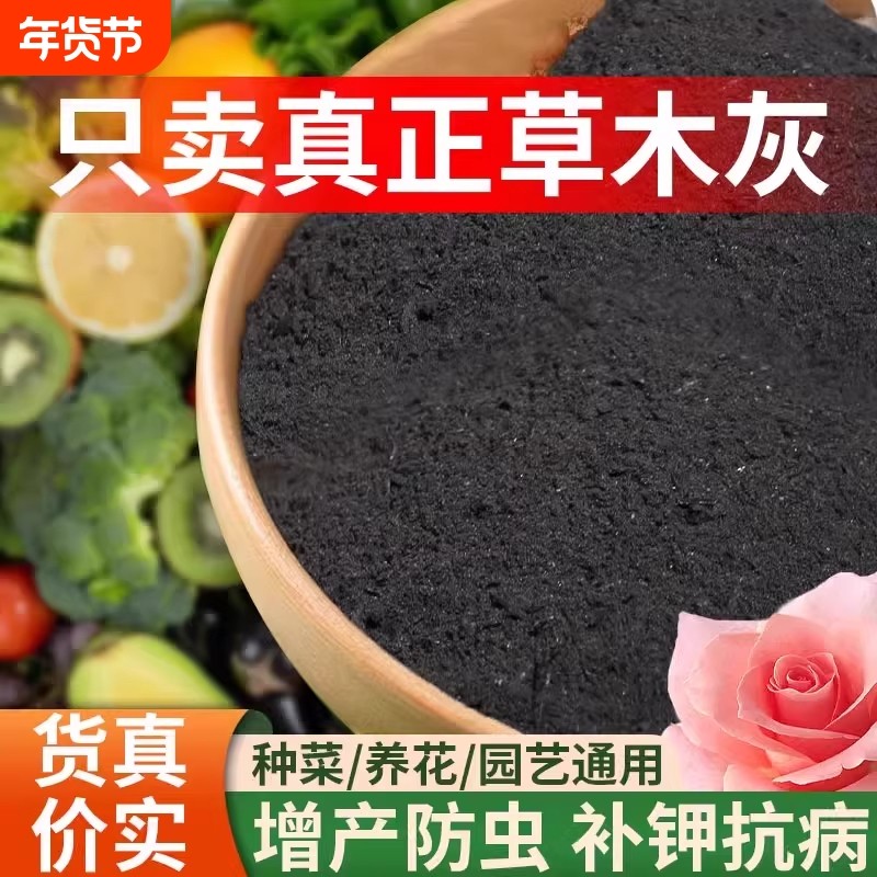 天然草木灰稻壳炭园艺钾肥发酵兰花多肉果树蔬菜营养土壤改良透气