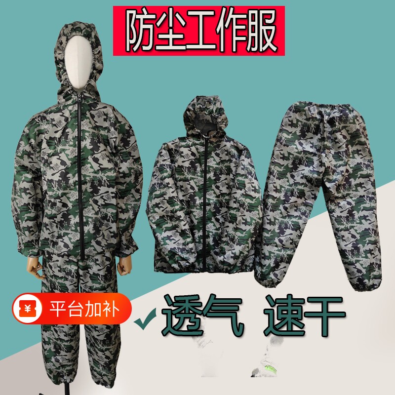 防尘工作服防尘服防静电透气无尘服套装四季通用迷彩防护薄款粉尘