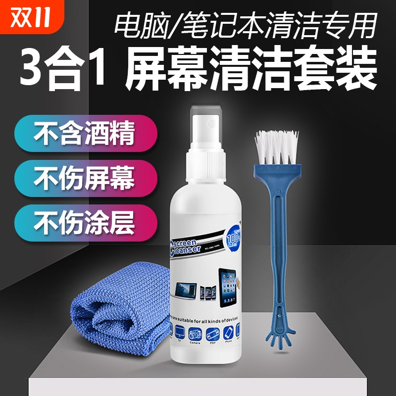 电脑屏幕清洁剂套装适用苹果