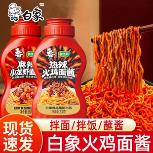 白象热辣火鸡面酱200g麻辣小龙虾180g家用商用调味酱拌面佐料批发