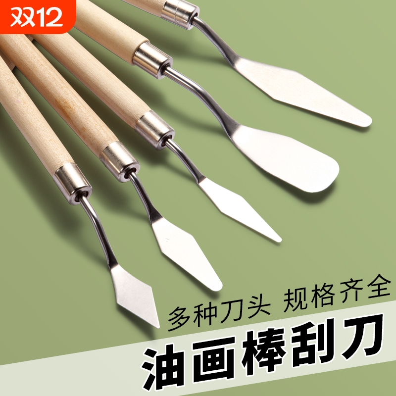 卫庄油画刀美术用品用具调色颜料刮刀丙烯水粉颜料工具平头小尖刀