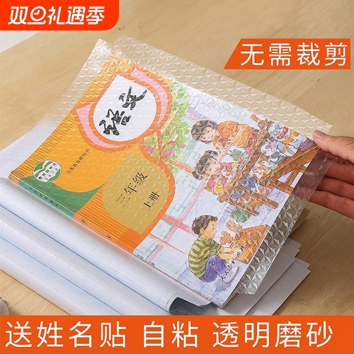 包书皮书套贴纸自粘透明磨砂书皮纸加厚16k小学生一年级二三年级四年级a4包书膜书壳保护套初中生专用开学