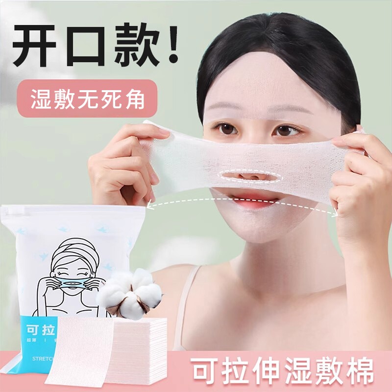 湿敷棉可拉伸敷脸专用可拉伸棉片开孔式眼唇鼻超薄三合一面膜纸