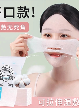 湿敷棉可拉伸敷脸专用可拉伸棉片开孔式眼唇鼻超薄三合一面膜纸
