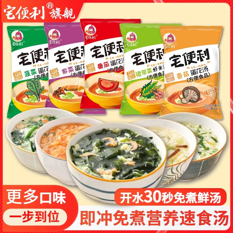 宅便利速食汤紫菜蛋花汤冲泡即食6g芙蓉鲜蔬汤方便早餐菠菜速溶汤_虎窝淘