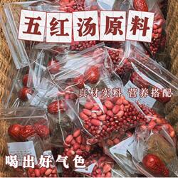 精品五红汤原材料五红养生粥红豆红枣破壁机豆浆包五谷杂粮花生