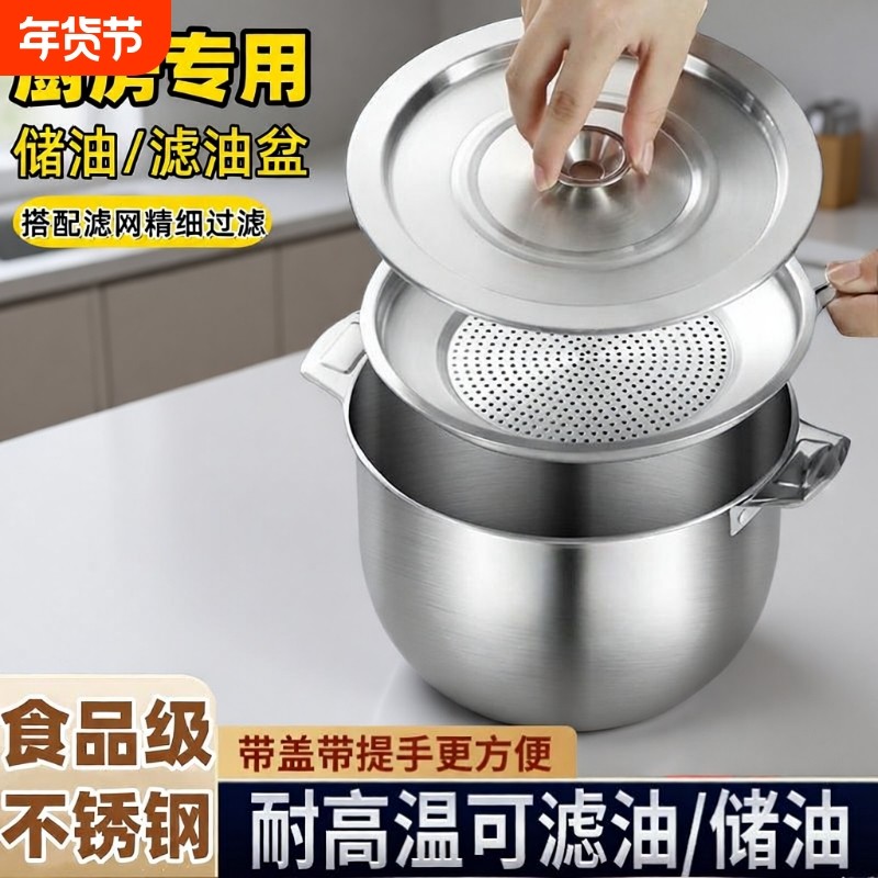 特厚食品级不锈钢油盆多用带盖家用带滤网猪油盆厨房滤油罐储油缸,餐饮具,盆,淘宝优惠券,粉丝福利购,淘宝优惠卷