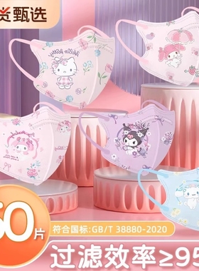 儿童KN95口罩4D立体学生卡通可爱小学生3到12岁四层防护独立包装
