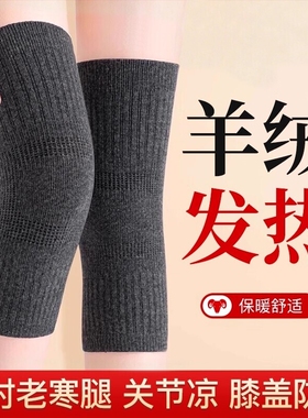 秋冬加厚】羊绒保暖护膝老人专用
