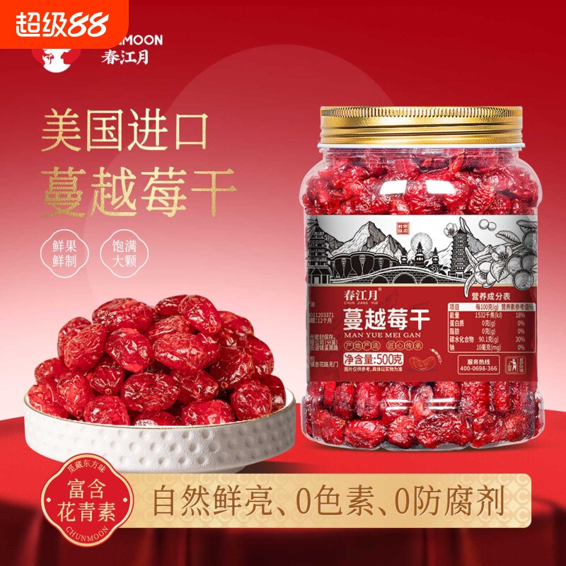 春江月蔓越莓干进口品质0添加剂烘焙专用原料果干即食蓝莓干罐装